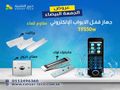 جهاز اكسس كنترول للدخول والخروج التركيب الخارجي