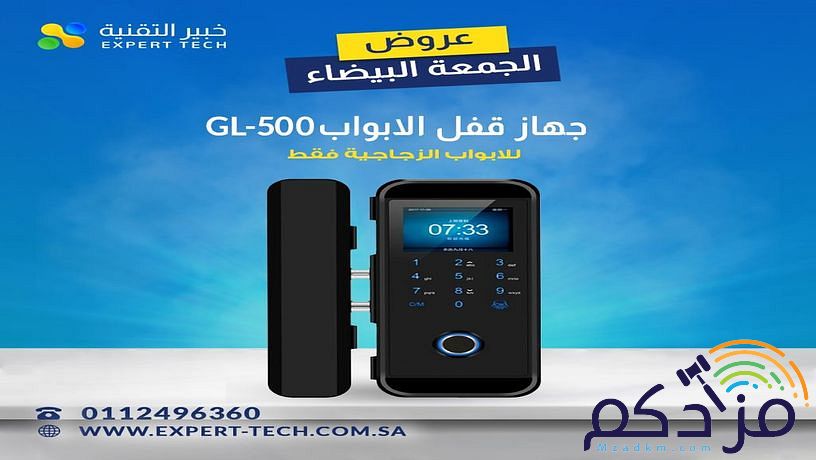 جهاز اكسس كنترول لفتح وغلق الابواب الزجاج gl500