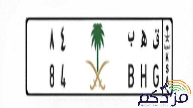 لوحة سيارة