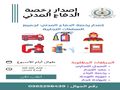 إصدار رخصة البلدية والدفاع المدني