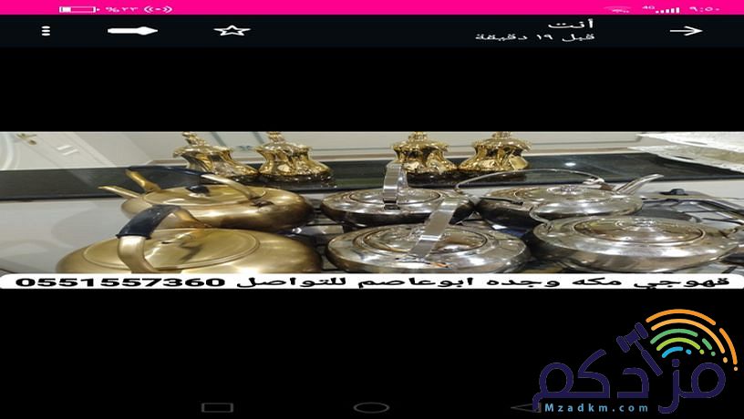 قهوجي مكه 0551557360