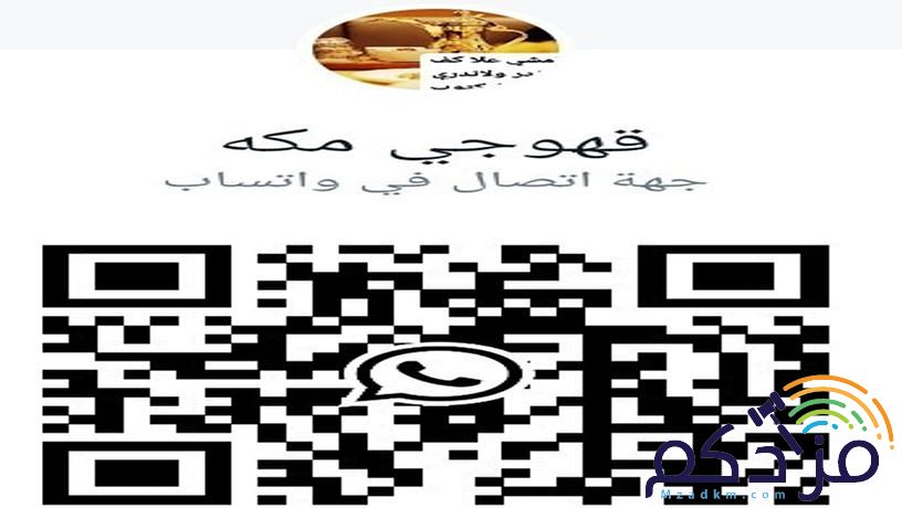 قهوجي مكه 0551557360