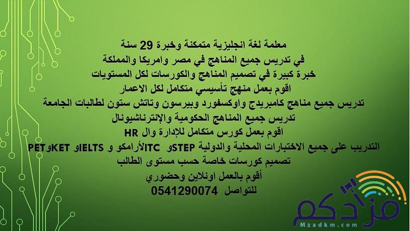 معلمة لغة انجليزية