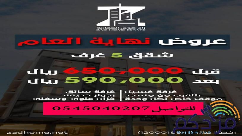 شقق للبيع جدة حي الريان
