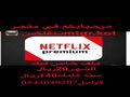 حساب نتفلكس