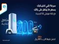 عروض الانترنت اللا محدود
