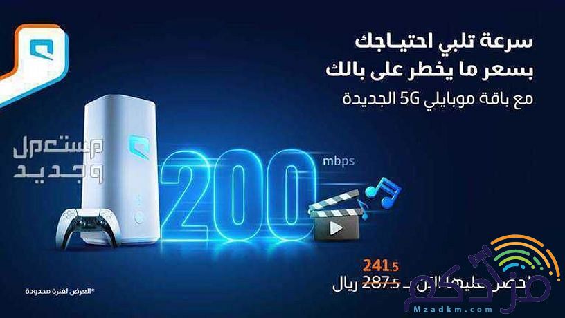 عروض الانترنت اللا محدود