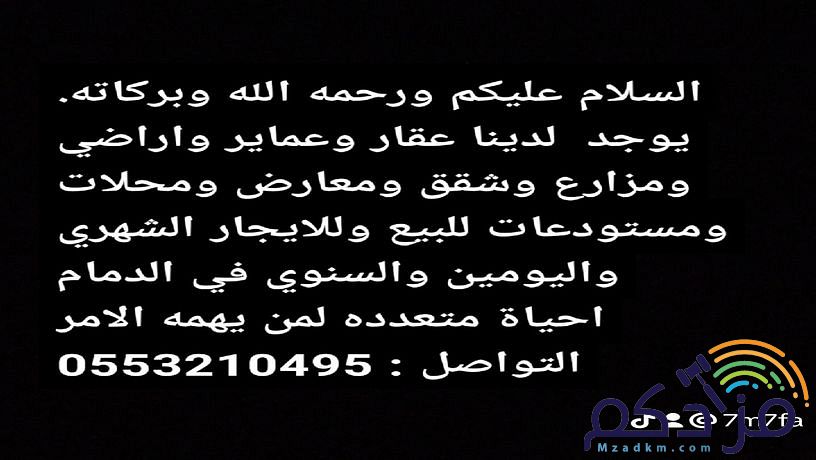 شقق ومعارض واراضي ومحلات ومزارع ومستودعات
