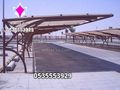 تنفيذ مشاريع مظلات كابولي 0500559613 توريد وتركيب مظلات مواقف سيارات