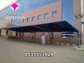 تنفيذ مشاريع مظلات كابولي 0500559613 توريد وتركيب مظلات مواقف سيارات