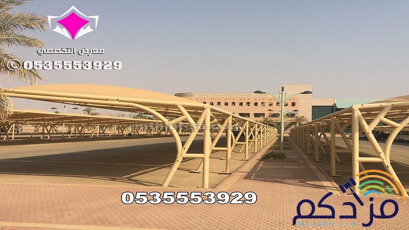 تنفيذ مشاريع مظلات كابولي 0500559613 توريد وتركيب مظلات مواقف سيارات
