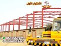 هناجر حديد بالسعودية أفضل شركة تركيب هناجر ومستودعات 0500559613 تركيب الساندوتش بانل