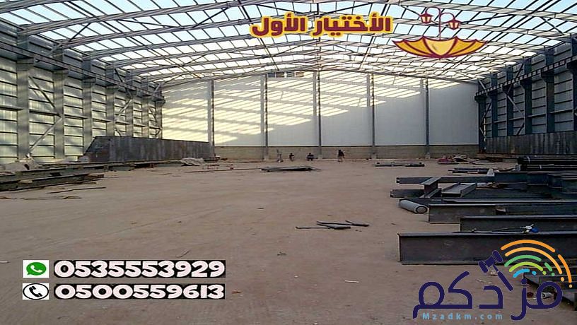 هناجر حديد بالسعودية أفضل شركة تركيب هناجر ومستودعات 0500559613 تركيب الساندوتش بانل