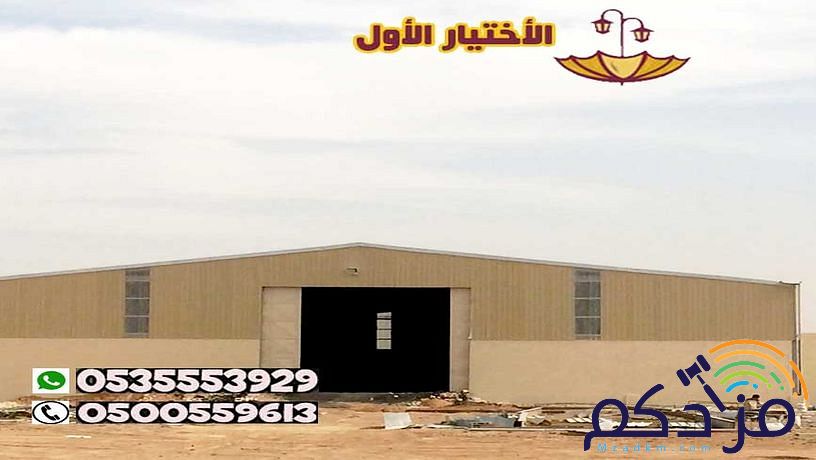 هناجر حديد بالسعودية أفضل شركة تركيب هناجر ومستودعات 0500559613 تركيب الساندوتش بانل