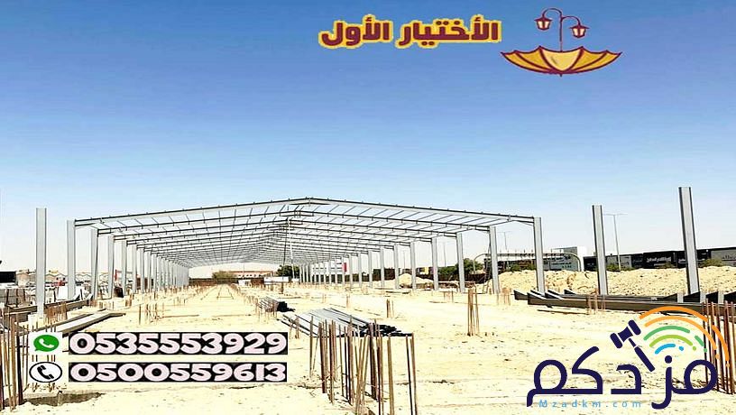 هناجر حديد بالسعودية أفضل شركة تركيب هناجر ومستودعات 0500559613 تركيب الساندوتش بانل