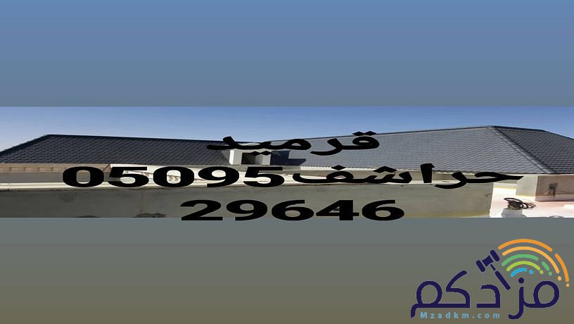 قرميد اسمنت بورد