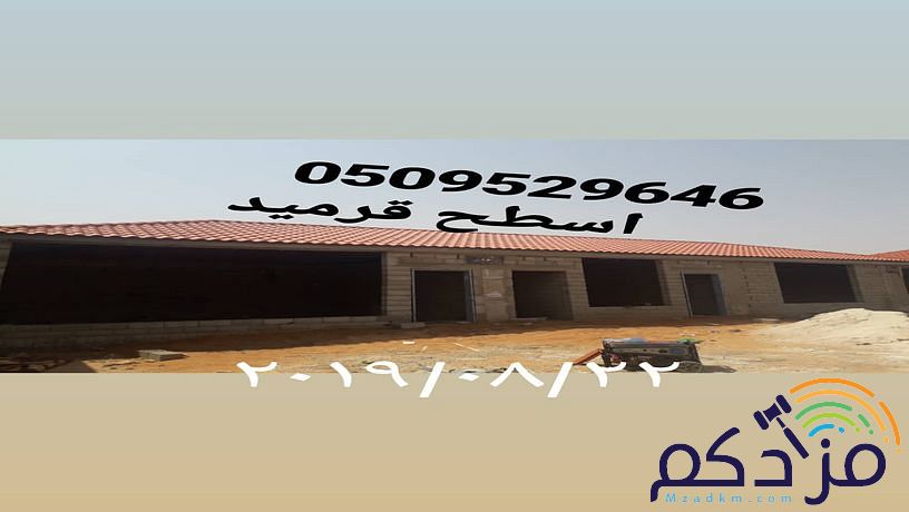 قرميد اسمنت بورد