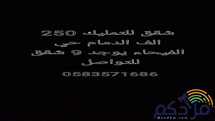 شقق اراضي ومحلات ومستودعات للبيع