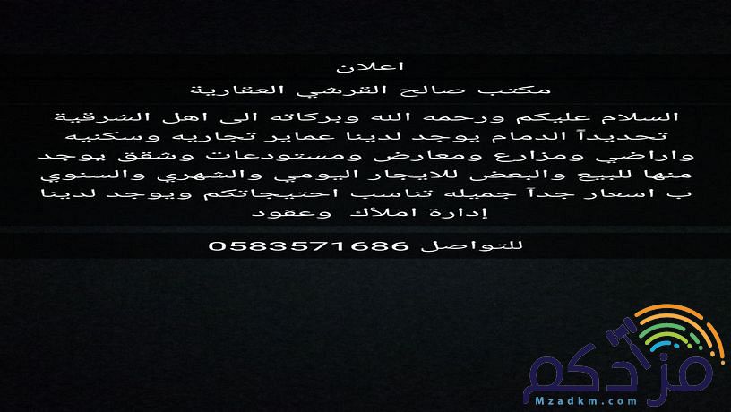 شقق اراضي ومحلات ومستودعات للبيع