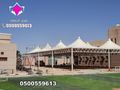 توريد وتركيب مشاريع مظلات متنوعة الحكومية والخاصة 0500559613 مؤسسة مظلات وسواتر الإختيار الأول