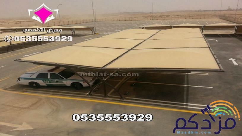 توريد وتركيب مشاريع مظلات متنوعة الحكومية والخاصة 0500559613 مؤسسة مظلات وسواتر الإختيار الأول