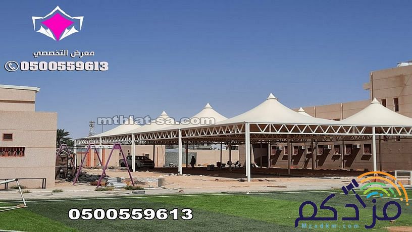 توريد وتركيب مشاريع مظلات متنوعة الحكومية والخاصة 0500559613 مؤسسة مظلات وسواتر الإختيار الأول