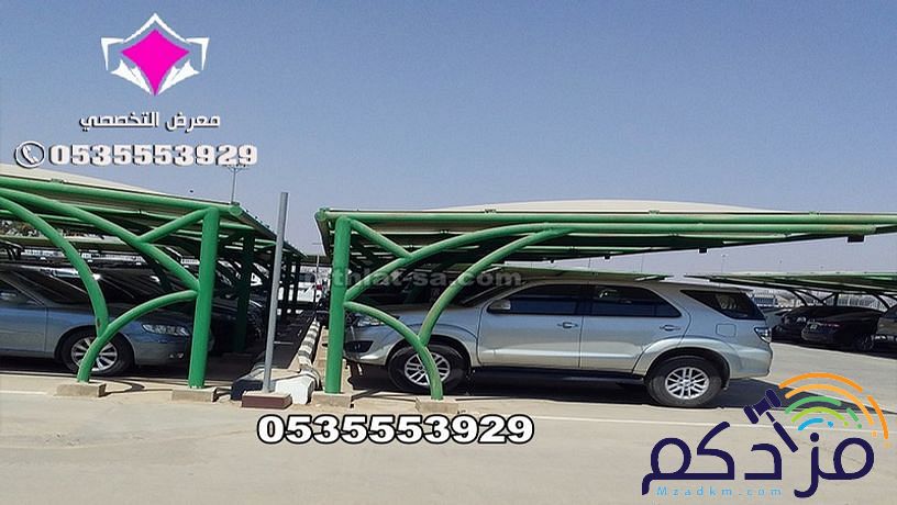 توريد وتركيب مشاريع مظلات متنوعة الحكومية والخاصة 0500559613 مؤسسة مظلات وسواتر الإختيار الأول