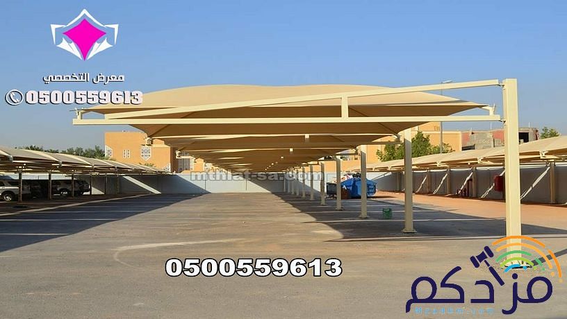 توريد وتركيب مشاريع مظلات متنوعة الحكومية والخاصة 0500559613 مؤسسة مظلات وسواتر الإختيار الأول