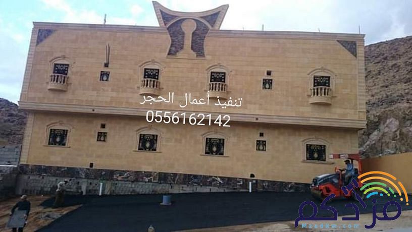 مقاول حجر جازان