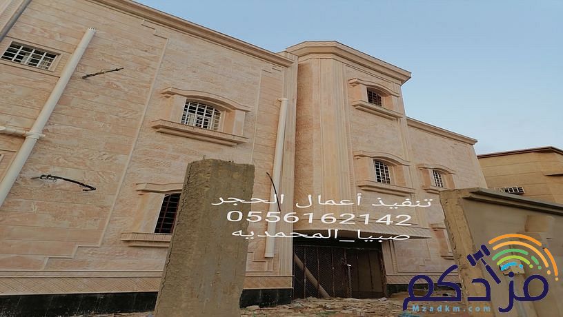 مقاول حجر جازان