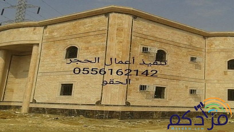 مقاول حجر جازان