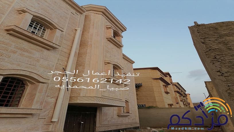 مقاول حجر جازان