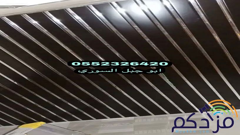 سقف مستعار المنيوم ومربعات