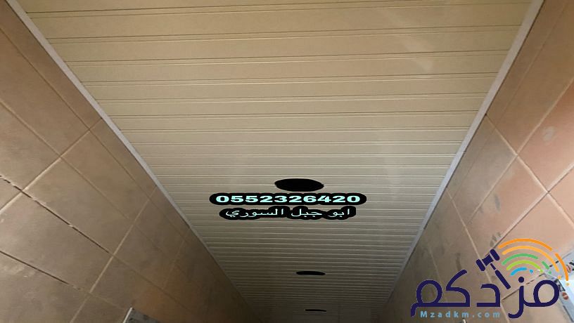 سقف مستعار المنيوم ومربعات