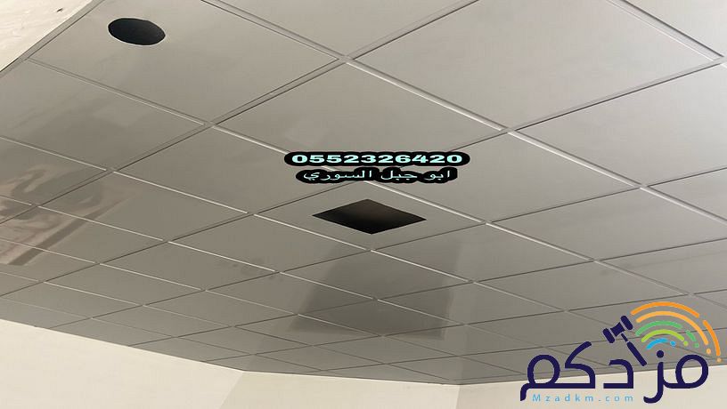 سقف مستعار المنيوم ومربعات