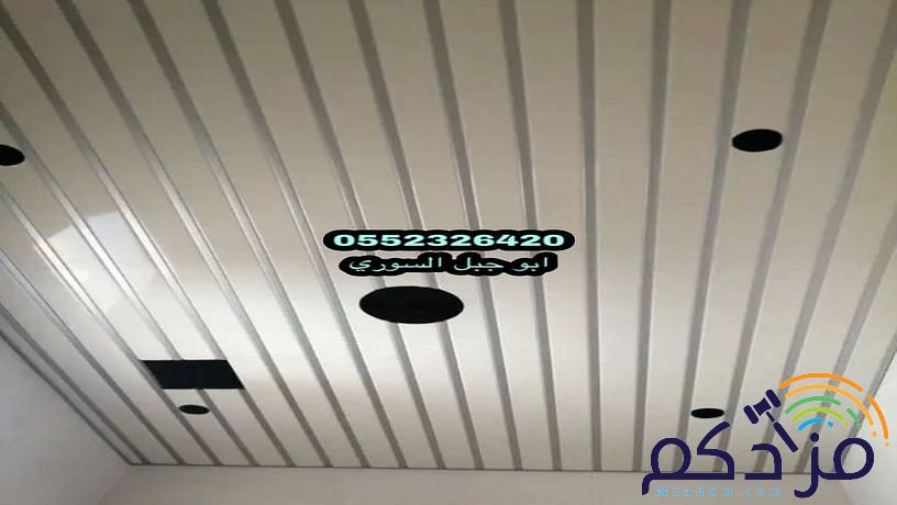 سقف مستعار المنيوم ومربعات