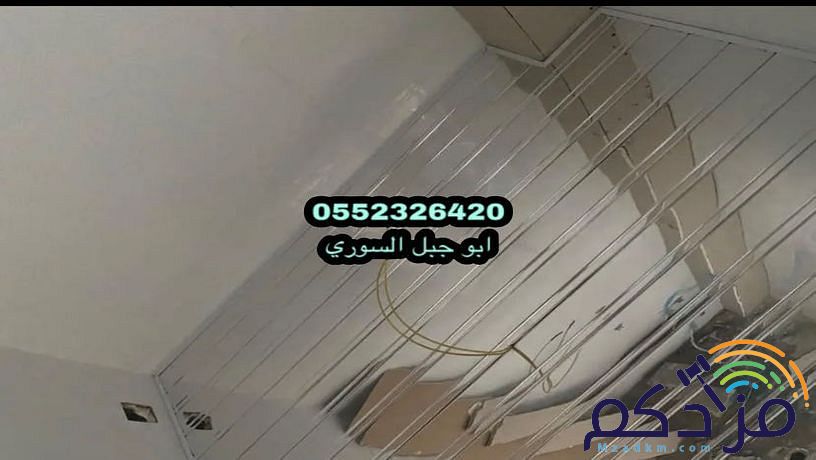 سقف مستعار المنيوم ومربعات
