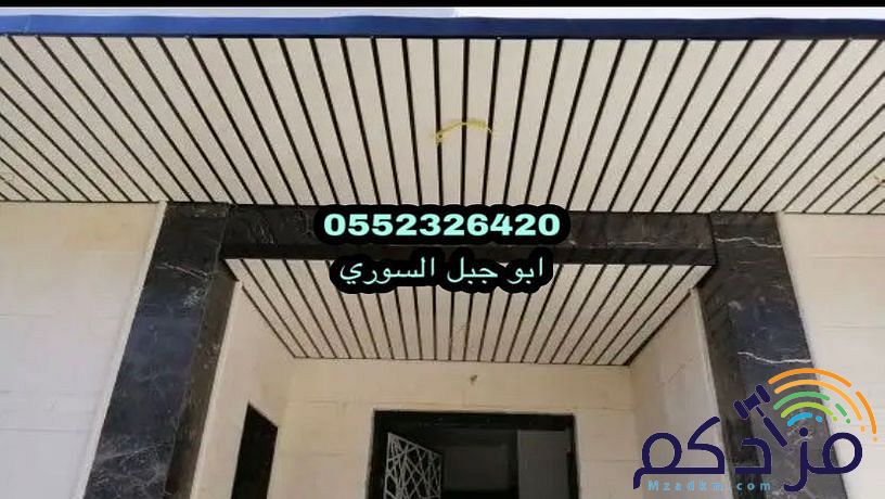 سقف مستعار المنيوم ومربعات