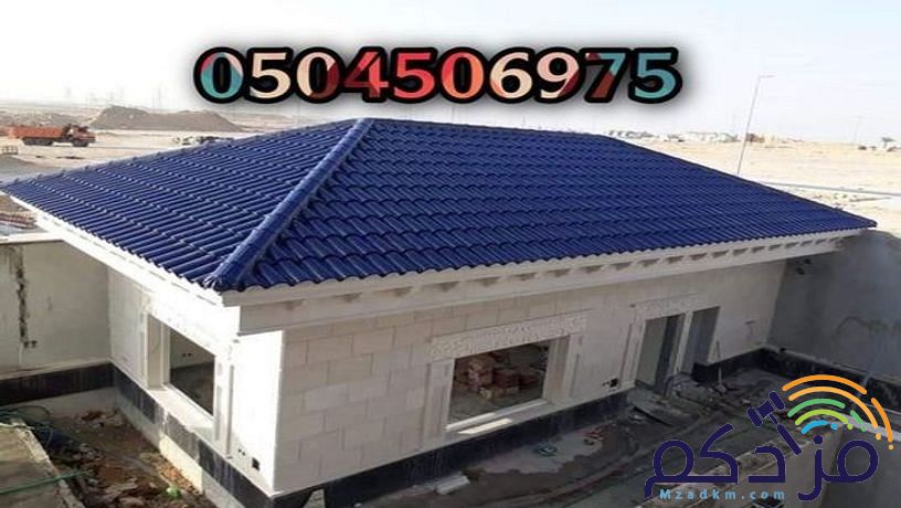 قرميد الرياض