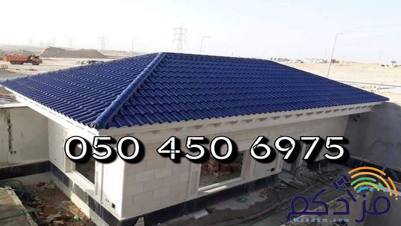 قرميد الرياض