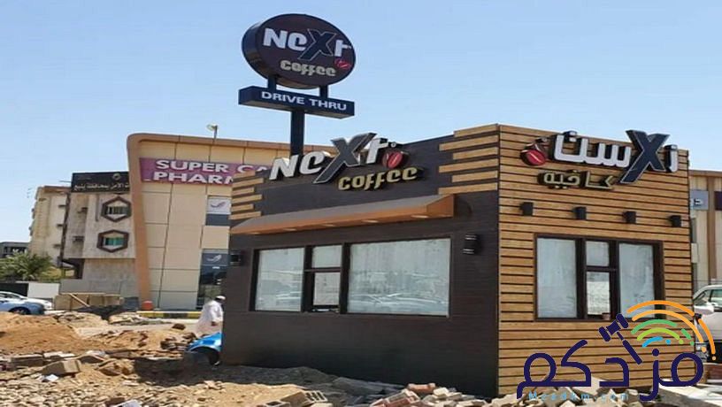 تنفيذ المطاعم والكوفيهات والاكشاك والمحلات التجارية