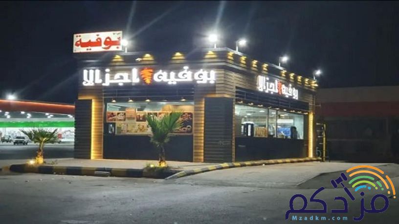 تنفيذ المطاعم والكوفيهات والاكشاك والمحلات التجارية