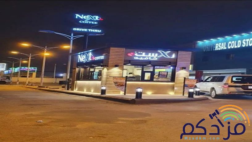 تنفيذ المطاعم والكوفيهات والاكشاك والمحلات التجارية