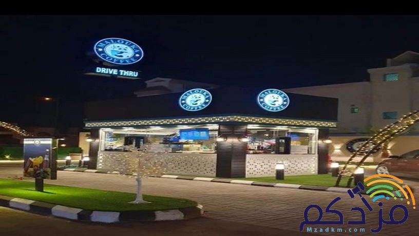 تنفيذ المطاعم والكوفيهات والاكشاك والمحلات التجارية
