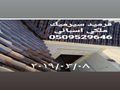 اسمنت بورد قرميد