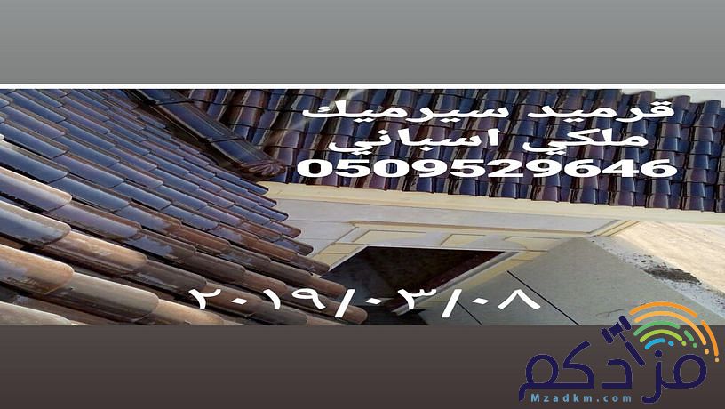 اسمنت بورد قرميد