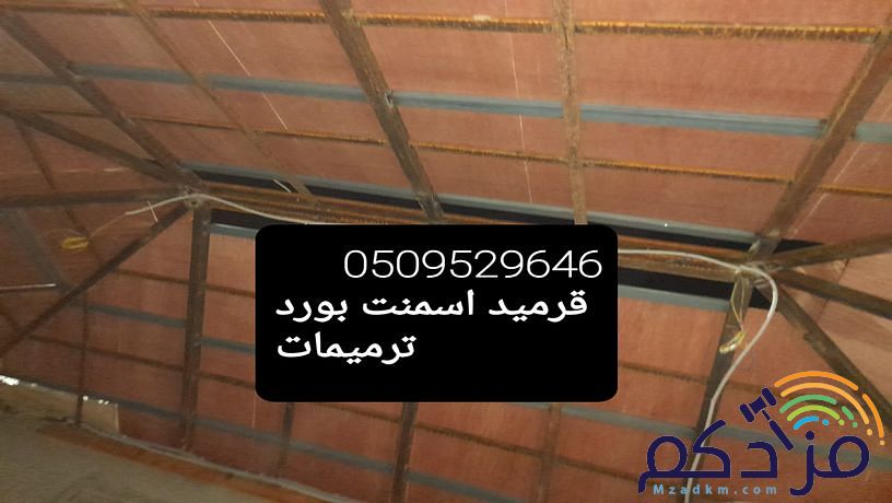 قرميداسمنت بورد