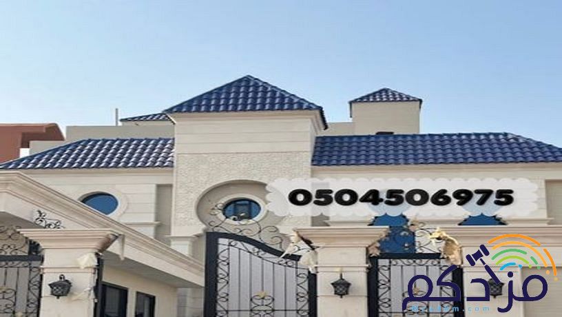 قرميد الرياض