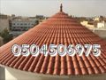 قرميد الرياض