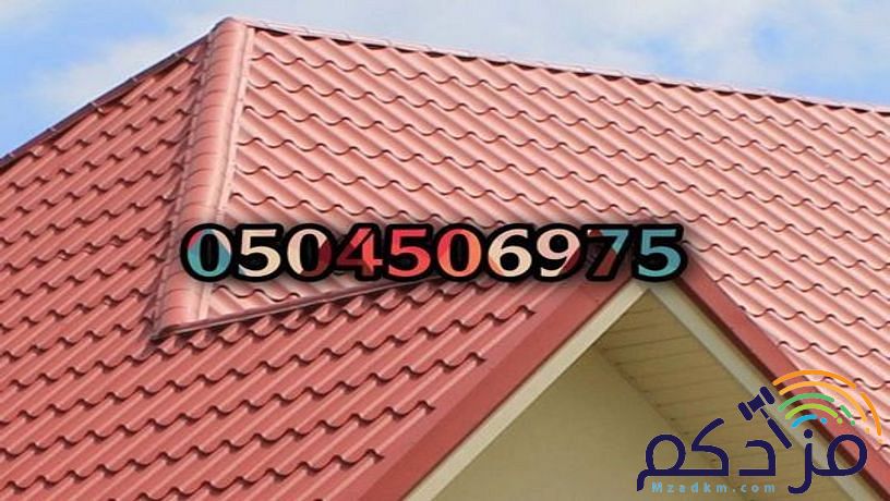 قرميد الرياض